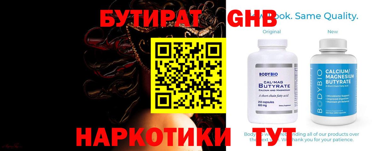 Янаул  БУТИРАТ Butirat  Вход с VPN 