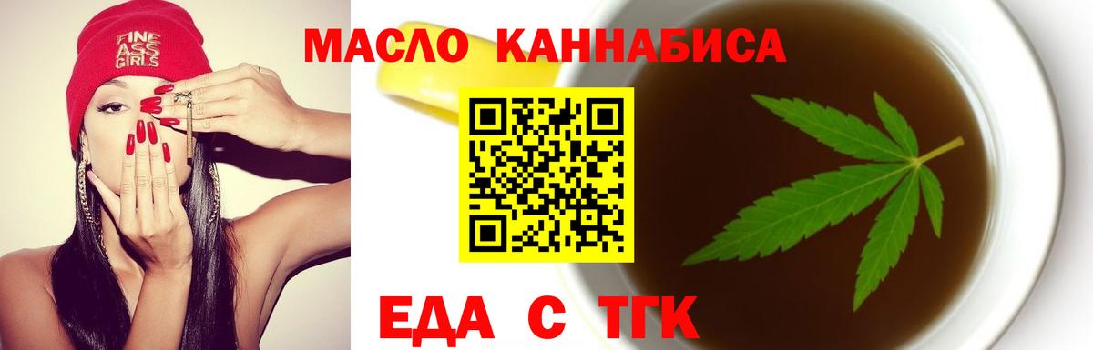 Янаул  Еда ТГК конопля  Вход с VPN 