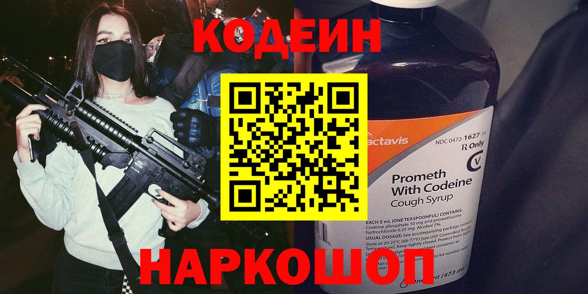 Codein напиток Lean (лин)  Вход с VPN  Кодеиновый сироп Lean напиток Lean (лин)  Янаул 