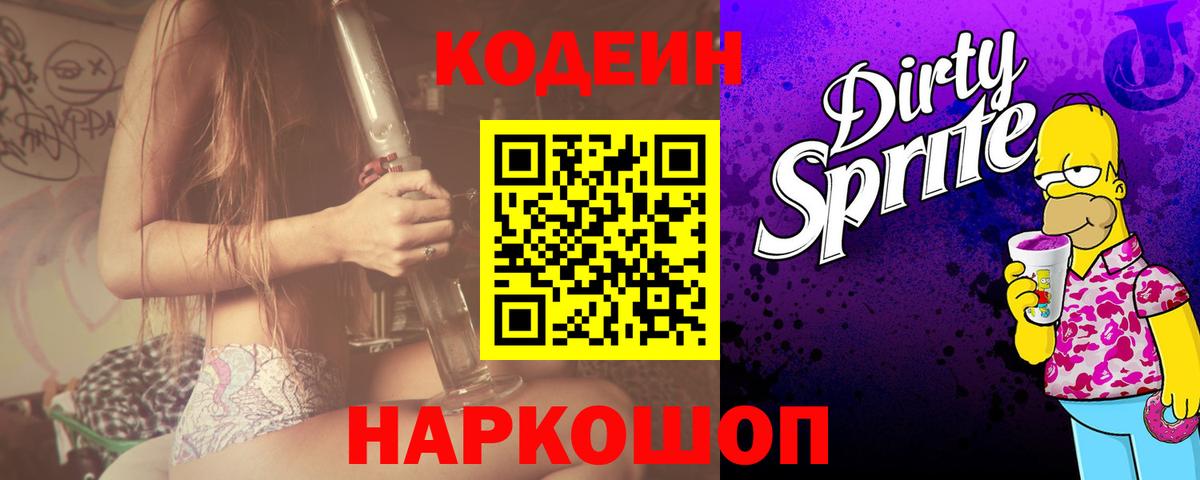 Кодеиновый сироп Lean напиток Lean (лин) Янаул