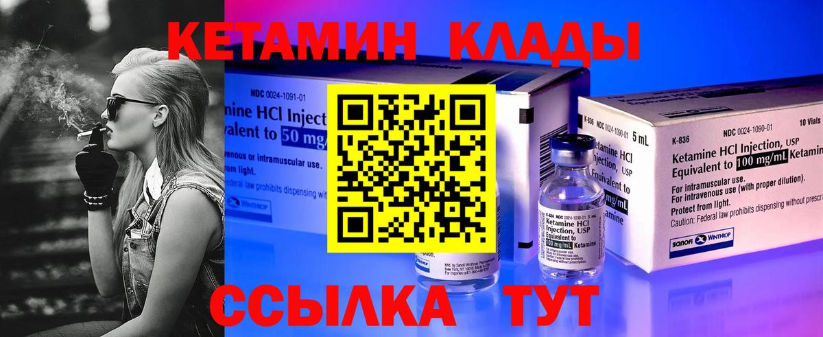 КЕТАМИН VHQ  Вход с VPN  Янаул 