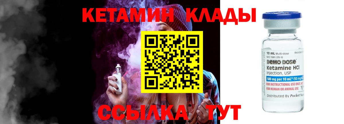 КЕТАМИН VHQ Янаул