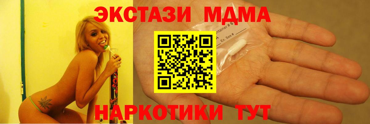 МДМА  MDMA кристаллы  Вход с VPN  МДМА молли  Янаул 