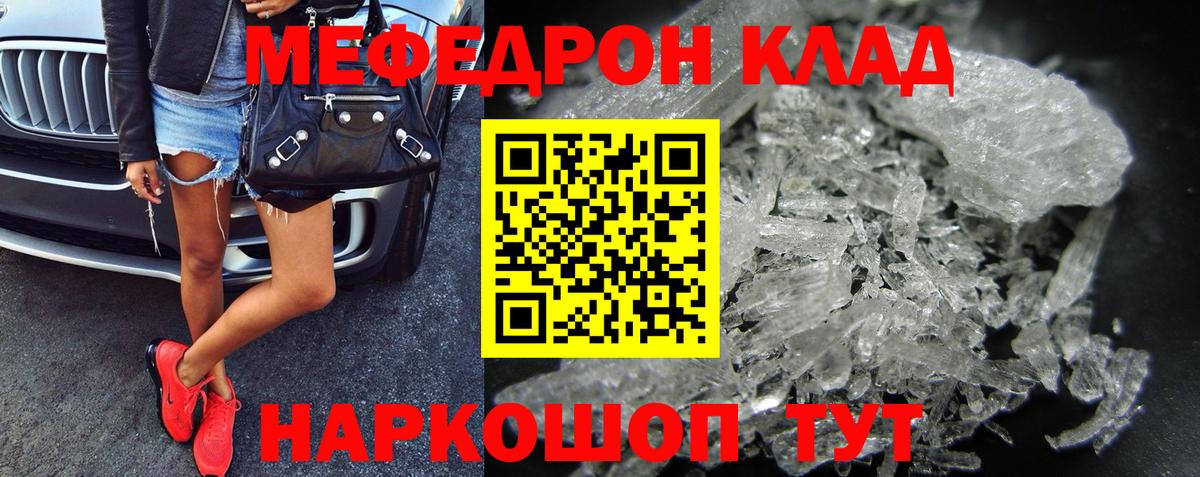 МЕФ  МЕФ кристаллы  МЕФ  Вход с VPN  Мефедрон 4 MMC  Янаул 