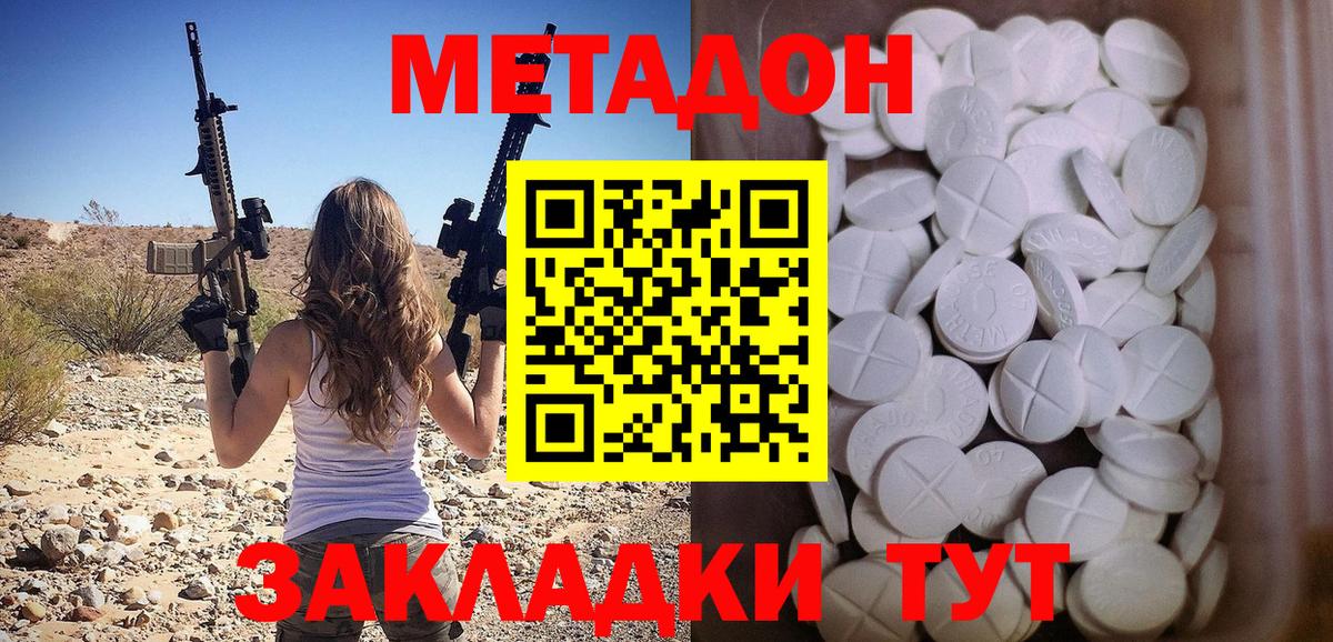 МЕТАДОН мёд Янаул